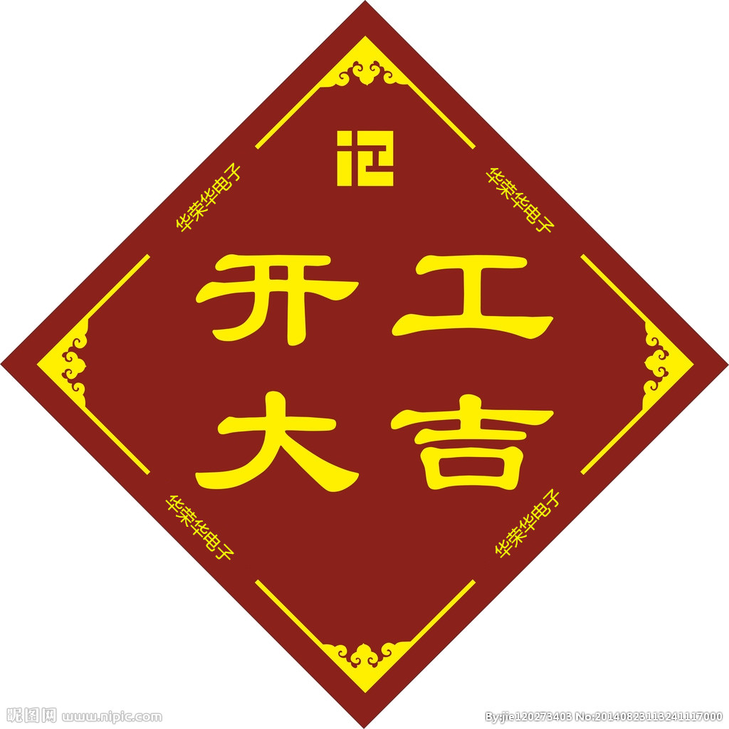 2019年華榮華電子開工大吉！祝大家新年快樂！諸事順利！