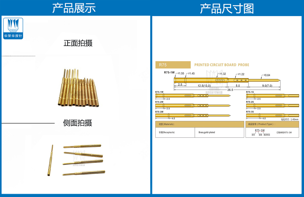 R75-3W，探針套管，華榮華測試針套管廠家
